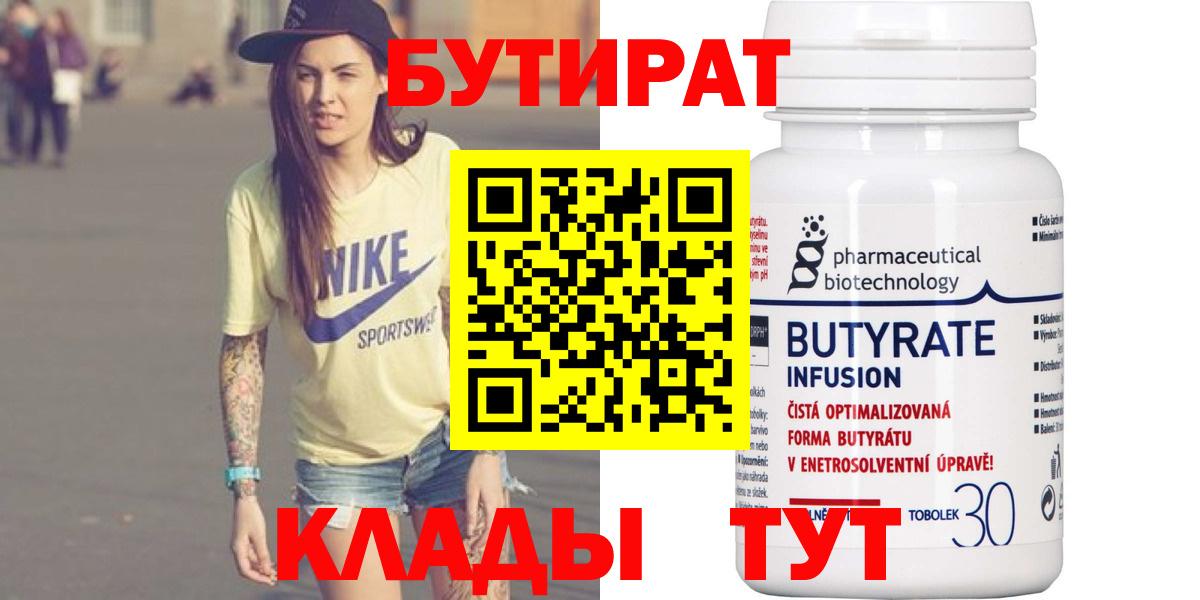 Бутират 1.4BDO Среднеуральск