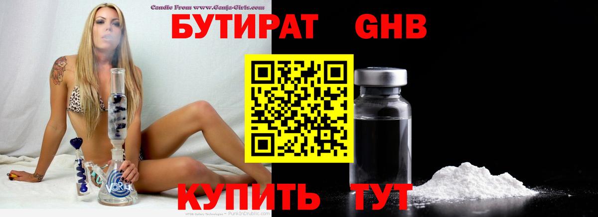 Среднеуральск  Бутират BDO  Вход с VPN 