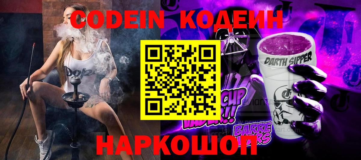 Среднеуральск  Кодеиновый сироп Lean Purple Drank  Вход с VPN  Кодеиновый сироп Lean напиток Lean (лин) 